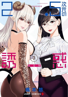 2.5 Dimensional Seduction Vol. 3 by Hashimoto, Yu