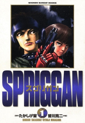 Spriggan: Deluxe Edition 1 by Takashige, Hiroshi