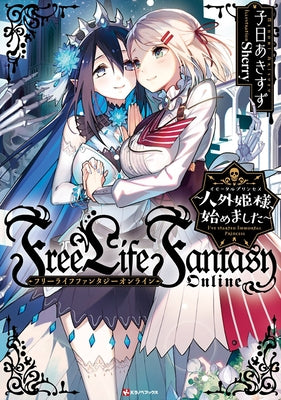 Free Life Fantasy Online: Immortal Princess (Light Novel) Vol. 1 by Nenohi, Akisuzu