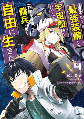 Reborn as a Space Mercenary: I Woke Up Piloting the Strongest Starship! (Manga) Vol. 4 by Ryuto