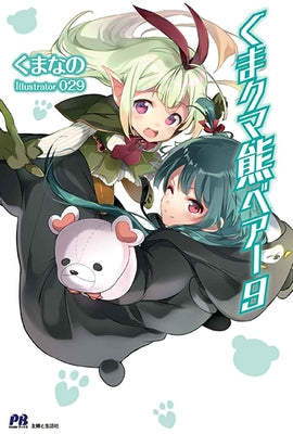 Kuma Kuma Kuma Bear (Light Novel) Vol. 9 by Kumanano