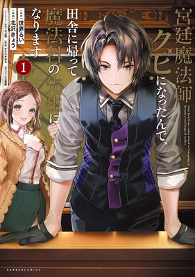 I Got Fired as a Court Wizard So Now I'm Moving to the Country to Become a Magic Teacher (Manga) Vol. 1 by Sekai, Rui