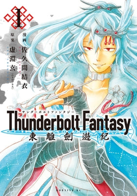 Thunderbolt Fantasy Omnibus I (Vol. 1-2) by Urobuchi, Gen