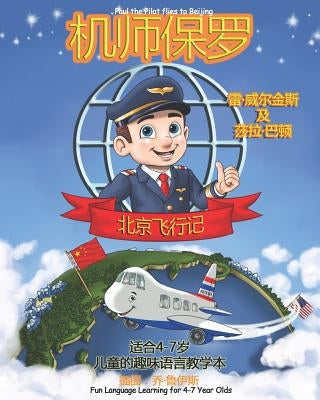 Paul the Pilot Flies to Beijing: Fun Language Learning for 4-7 Year Olds by Barton, Sarah