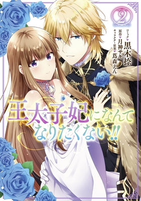 I'll Never Be Your Crown Princess! (Manga) Vol. 2 by Tsukigami, Saki