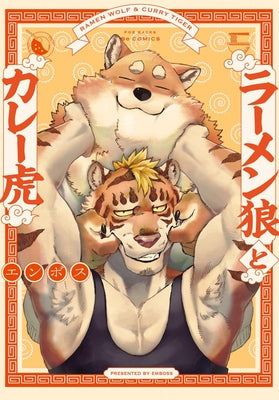 Ramen Wolf and Curry Tiger Vol. 1 by Emboss