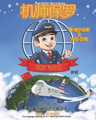 Paul the Pilot Flies to Beijing: Fun Language Learning for 4-7 Year Olds (With Pinyin) by Barton, Sarah