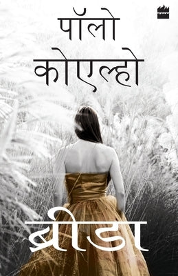 Brida - Hindi by Coelho, Paulo