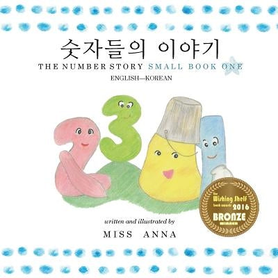 The Number Story 1 &#49707;&#51088;&#46308;&#51032; &#51060;&#50556;&#44592;: Small Book One English-Korean by , Anna